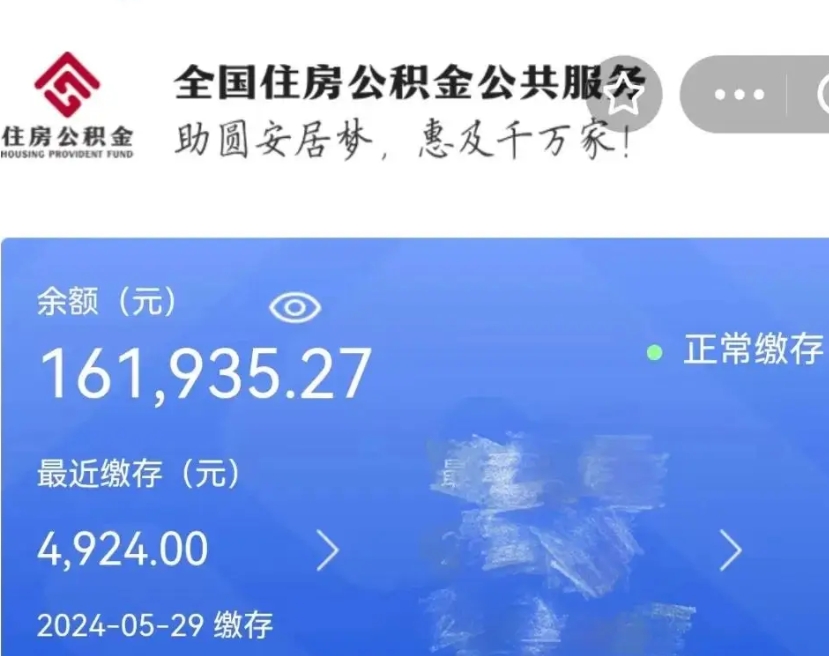 梅州辞职取住房公积金（辞职 取住房公积金）